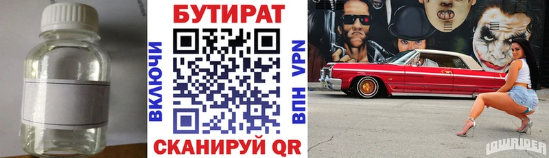 БУТИРАТ вода  hydra онион  Оренбург  хочу  